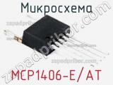 Микросхема MCP1406-E/AT 