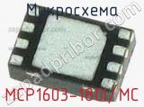 Микросхема MCP1603-180I/MC