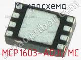 Микросхема MCP1603-ADJI/MC 