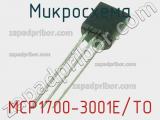 Микросхема MCP1700-3001E/TO 