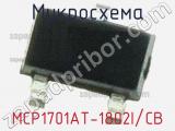 Микросхема MCP1701AT-1802I/CB 