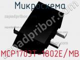 Микросхема MCP1703T-1802E/MB фотография 2.
