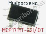 Микросхема MCP1711T-22I/OT 