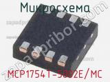 Микросхема MCP1754T-5002E/MC 