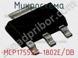 Микросхема MCP1755ST-1802E/DB 