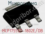 Микросхема MCP1755ST-1802E/DB