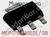 Микросхема MCP1790-3002E/DB