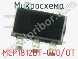 Микросхема MCP1812BT-040/OT 