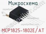 Микросхема MCP1825-1802E/AT 