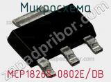 Микросхема MCP1826S-0802E/DB 