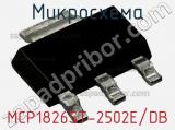 Микросхема MCP1826ST-2502E/DB