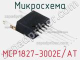 Микросхема MCP1827-3002E/AT 