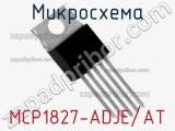 Микросхема MCP1827-ADJE/AT фотография 2.