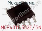 Микросхема MCP4011-502E/SN фотография 2.