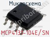 Микросхема MCP4131-104E/SN 