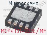 Микросхема MCP4131-503E/MF 