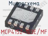 Микросхема MCP4152-103E/MF 