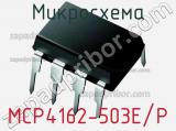 Микросхема MCP4162-503E/P