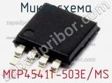 MCP4541T-503E/MS