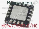 Микросхема MCP47CVB02-E/MG 