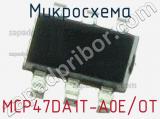 Микросхема MCP47DA1T-A0E/OT 