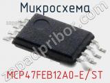 Микросхема MCP47FEB12A0-E/ST фотография 2.