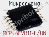 Микросхема MCP48FVB11-E/UN 