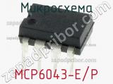 Микросхема MCP6043-E/P