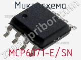 Микросхема MCP6071-E/SN 