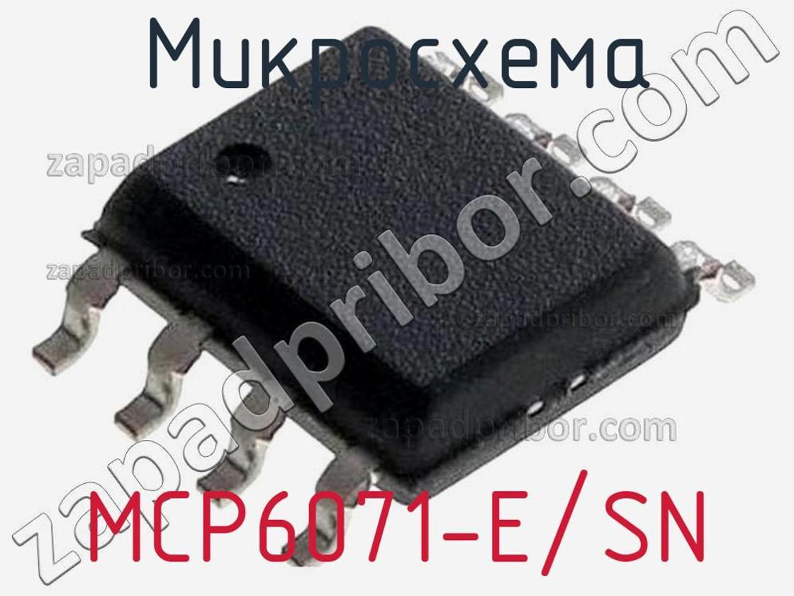 MCP6071-E/SN - Микросхема - фотография. Увеличить. MCP6071-E/SN - Микросхема - фотография.