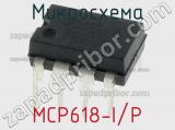 Микросхема MCP618-I/P 