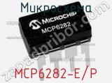 Микросхема MCP6282-E/P фотография 2.