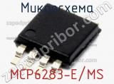 Микросхема MCP6283-E/MS 