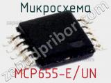 Микросхема MCP655-E/UN 