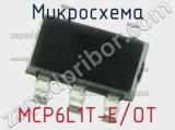 Микросхема MCP6L1T-E/OT 