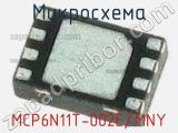 Микросхема MCP6N11T-002E/MNY 