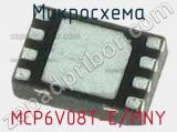 Микросхема MCP6V08T-E/MNY 