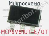 Микросхема MCP6V81UT-E/OT 