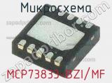 Микросхема MCP73833-BZI/MF 