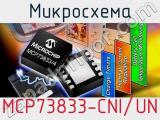 Микросхема MCP73833-CNI/UN