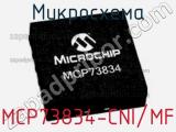 Микросхема MCP73834-CNI/MF 