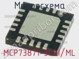 Микросхема MCP73871-3CAI/ML 