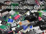 Микросхема MCP79400T-I/MS 