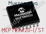 Микросхема MCP795W20-I/ST 