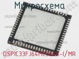 Микросхема DSPIC33FJ64MC506A-I/MR 