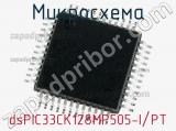 Микросхема dsPIC33CK128MP505-I/PT 