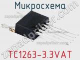 Микросхема TC1263-3.3VAT 