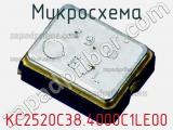 Микросхема KC2520C38.4000C1LE00 