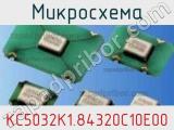 Микросхема KC5032K1.84320C10E00