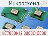 Микросхема KC7050K12.0000C1GE00